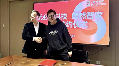 居然智家&優必選科技戰略簽約 共拓人工智能家居應用新場景